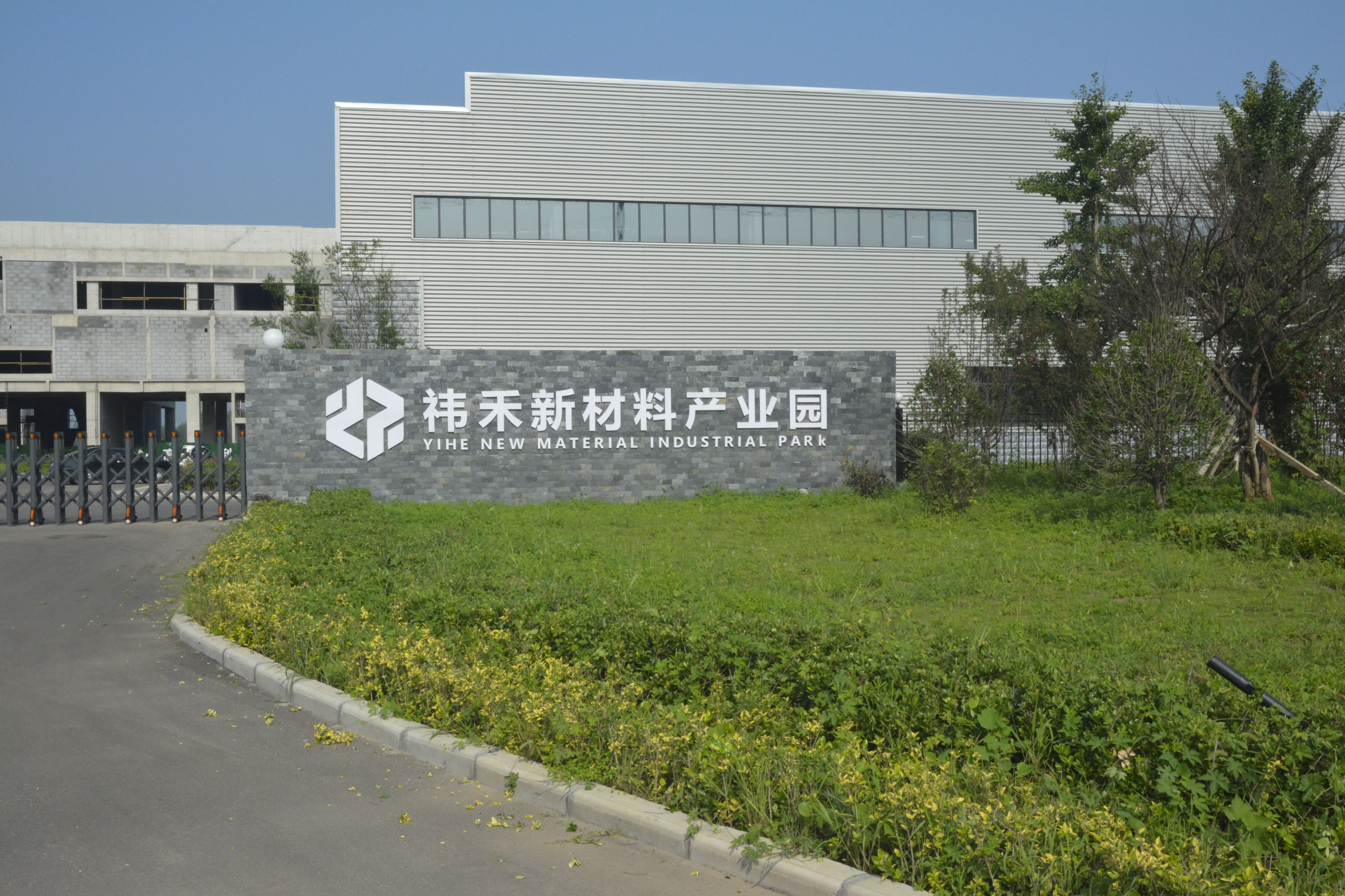 建成投產